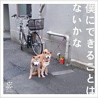 Wasureranneyo – Bokuni Dekirukotowa Naikana
