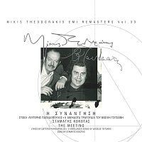 Stamatis Kokotas – Tsitsanis -Theodorakis-Kokotas / I Sinadisi