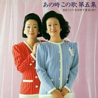 Saori Yuki, Sachiko Yasuda – Anotoki, Konouta Dai5shuu