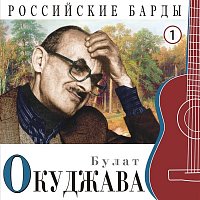 Bulat Okudzhava – Rossiyskie bardy, Ch. 1