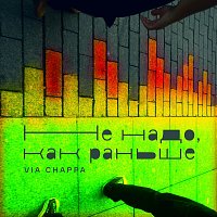 Via Chappa – Не надо как раньше