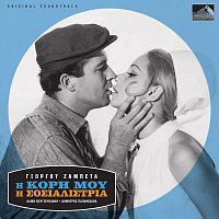 Aliki Vougiouklaki, Dimitris Papamihail – I Kori Mou I Sosialistria [Original Motion Picture Soundtrack]