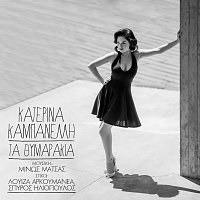 Katerina Kampanelli – Ta Thimarakia