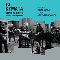 Ahtipita Fileta, Aggeliki Liouka – Ta Kimata