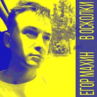 Přední strana obalu CD В осколки