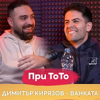 - - – Димитър Кирязов - Ванката