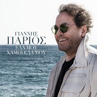 Giannis Parios – Ela Mou Hamogela Mou