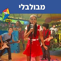 Hop! Channel, Michal Tzaphir – ???????