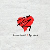 Přední strana obalu CD Не про любовь (feat. Арония)