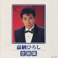 Hiroshi Kano – Hiroshi Kano Zenkyokushu
