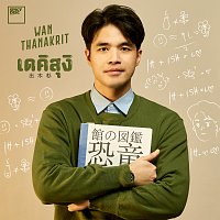 Wan Thanakrit – Dekisugi