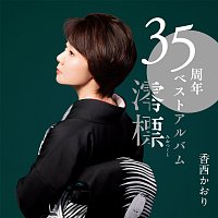 Kaori Kouzai – 35th Best Album -Miotsukushi-