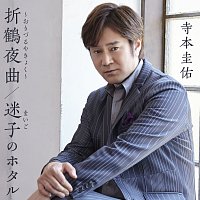 Keisuke Teramoto – Oriduru Yakyoku