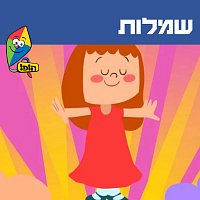 Hop! Channel, Ariel Levin, Yuval Levin, Noga Kupervaser, Shira Smadar Shachar – ?????
