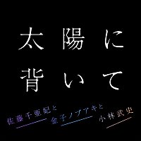 CHIAKI SATO, Nobuaki Kaneko, Takeshi Kobayashi – Taiyoni Somuite
