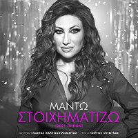 Manto – Stihimatizo [Remastered]