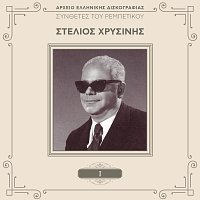 Stelios Hrisinis – Sinthetes Tou Rebetikou [Vol. 1]