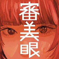 Wanuka – Aesthetic Sense