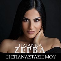 Ilianna Zerva – I Epanastasi Mou