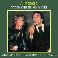 Litsa Diamanti, Dimitris Kontolazos – Nihtoni Ximeroni