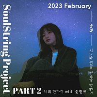 Soul String – Soul String Project Part 2 : 2023 February