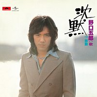 Goro Noguchi – Chinmoku