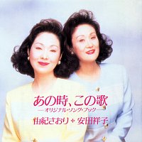 Saori Yuki, Sachiko Yasuda – Anotoki, Konouta -Original Song Book-