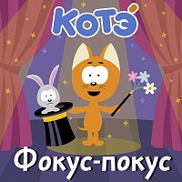 Kote – FOKUS-POKUS