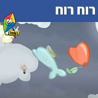 Hop! Channel, Sharonit Children Choir – ??? ???