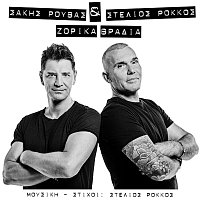 Sakis Rouvas, Stelios Rokkos – Zorika Vradia