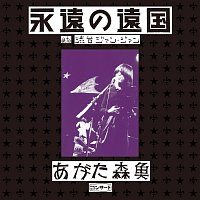 Přední strana obalu CD Agata Morio Concert "Eien No Engoku" at Shibuya Jean-Jean [Live]