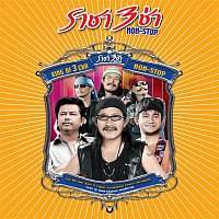 Various  Artists – Racha 3 Cha Non-Stop (Pack2)