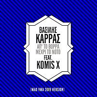 Vasilis Karras, Komis X – Ap' To Vorra Mehri To Noto [MAD VMA Version 2019]