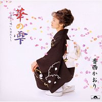 Kaori Kouzai – Hanano Shizuku -Kotoni Saita Onnatachi-