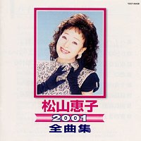 Keiko Matsuyama – Keiko Matsuyama 2001 Zenkyokushu