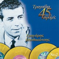 Přední strana obalu CD Tragoudia Apo Tis 45 Strofes [Vol. 2]