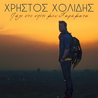 Christos Cholidis – Pali Sto Spiti Mou Haramata