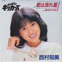 Přední strana obalu CD Gingano Shounen