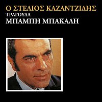 Stelios Kazantzidis – O Stelios Kazantzidis Tragouda Babi Bakali