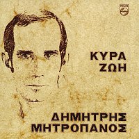 Dimitris Mitropanos – Kyra Zoi