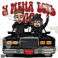 Yung Ra, 3% – У меня есть план (feat. 3а)