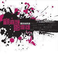 Různí interpreti – Huan Qiu Qu Ci Xuan - Gu Jia Hui + Deng Wei Xio