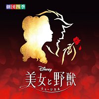 Shiki Theatre Company – Beauty and the Beast [Original Soundtrack]