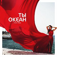 Přední strana obalu CD Ты океан