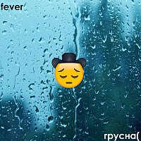 Fever – Грусна(