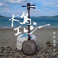 Atsushi Tanaka – Ooshima Elegy [New Version]