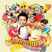 Pongalang SaOn – Pong Lang Saoon The Music 2
