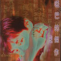 Wang Chieh – The Voice Of Silence