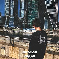 Přední strana obalu CD Рядом