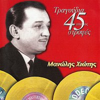 Manolis Hiotis – Tragoudia Apo Tis 45 Strofes